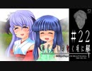 少女達が笑顔で出迎える、その相手は【ひぐらしのなく頃に-祭囃し編-初見実況part22】原作steam版