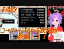 倹約：マザー2～敵はギーグと血糖値～　その23【砂利ガニアーカイブ】