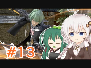 【スマブラSP】紲星あかりはベレト使いになりたい #13【VOICEROID実況】