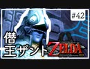 【ゼルダの伝説 トワプリHD】#42 黄昏を駆ける勇者となれ 【実況】