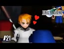 新社長ルーファウスの好感度を上げる・・・だと？【FF7】【FFⅦオリジナル】＃21