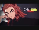 【鬼滅のMMD】CH4NGE