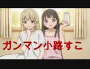（明日ちゃんのセーラー服6話感想後編）まじでBGM良すぎ大賞