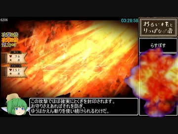 わるい王様とりっぱな勇者RTA　3時間30分43秒　Part10/10(終