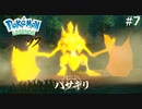 森キング、バサギリ【Pokémon LEGENDS アルセウス】実況プレイpart7