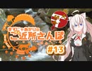 【地元紹介祭】きずにゃあかりのご近所さんぽ＃13　三次【VOICEROID旅動画】