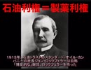 ロックフェラー＂石油利権で化学薬品は作られている＂そして製薬利権へ @kinoshitayakuhi