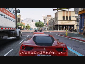 ゆっくり解説 Mod導入者向けのgta5グラフィック設定 ニコニコ動画