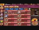 御城プロジェクト：RE 地獄：閻魔の闘技場 無間地獄 三層 8審 普通にクリア(週次用)