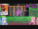 【デュエプレ】茜ちゃんの気まぐれデュエル　＃52【VOICEROID実況】