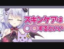 【vtuber美容】美少女悪魔の美肌術【ハコネクト公式切り抜き/夜夢瑠紅】