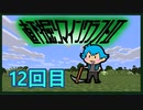直下掘りマインクラフト2の12