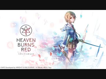 【ヘブンバーンズレッド】単品BGM シーンBGM４