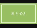 【人|ヵ】まとめ3