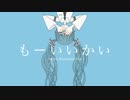 もーいいかい／歌ってみた　雨。