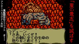 魔影業臨　アフターハルマゲドン外伝　魔獣闘将伝エクリプス 　-Final- part11