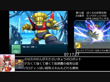 幻想少女大戦コンプリ版RTA　8時間26分49秒（参考記録）パート16