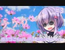 【Minecraft】ゆかりさんは1.18のModであそびたい #3「おはな」