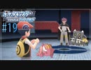 【ポケモン ブリリアントダイヤモンド　実況】第４世代のポケモン制覇の旅【ダイパリメイク#19】