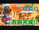 【あつまれ どうぶつの森 ハッピーホームパラダイス実況】別荘？？OK！任せて！part83