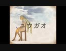 【初音ミク】ユウガオ【オリジナル】
