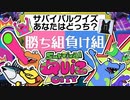 【解説付き】クイズ×サバイバルの新作ゲームでライバルを蹴散らせ！【サバイバルクイズシティ - Survival Quiz CITY】