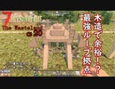 【7days to die α20】The Wasteland Mod#3木造でも最強ループ拠点！新武器レーザーショットガン強すぎる！