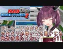 きりたん「アンケートはがきにゆかきりは尊いって書いてる先生は見たくない」#11【Mad Games Tycoon 2】