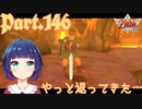 返して！大事なファイとマスターソード！【ゼルダの伝説 スカイウォードソードHD】Part１４６