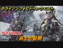 ホライゾン Forbidden West　兵士の証明　サイドクエスト攻略　＃８０【ホライゾンゼロドーン2】