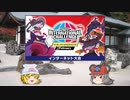 【ポケモン剣盾】ちゅー（鼠）ポケ＋寅！〇！☆！パで2022INCFeb・35【ゆっくり実況】