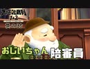 【大逆転裁判2 其の35】