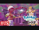 【Pokémon LEGENDS アルセウス】ウォロさんとのあかいいと(くさり)#18