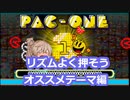 リズムよく押して遊ぼうパックマン９９(Cevio AI さとうささら)