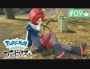 【実況】時を越えた大冒険＊ポケモンアルセウス初見プレイ【part.9】