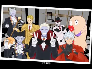 【吸死MMD】御真祖様と巻き込まれた皆さんでシビュラ