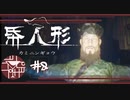 激ムズ難易度のラストラン【帋人形/paperdolls】#8最終回