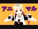 【艦これMMD】夕立改二でアニマル（short）