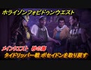 ホライゾン Forbidden West　メインクエスト攻略　砂の海　タイドリッパー戦　ポセイドンを取り戻す　＃８４【ホライゾンゼロドーン2】