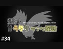 【ポケモン剣盾】週刊うららランク探訪#34【エアームド】
