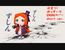 【波音リツ】 神っぽいな　【ENUNUカバーshort ver.】