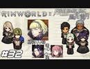 ワタクシのことは母上とお呼びなさいな！【RimWorld×風花雪月実況#32】