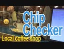 チップチェッカー No.6 地元の喫茶店
