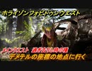 ホライゾン Forbidden West　メインクエスト攻略　過ぎ去りし時の種　デメテルの座標の地点に行く　＃８７【ホライゾンゼロドーン2】