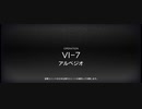 「VIGILO 我が眼に映るまま」イフリータチャレンジ　VI-7(強襲 チャート改訂版)