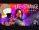 【ライフイズストレンジ トゥルーカラーズ】感情に左右される私とアレックスの物語 part1【女性実況】