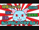 #1「ねこのおしゃべりチャンネル、始動！」
