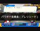 前世野球part3「パワポケ前奏曲（プレリュード）」