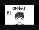 【実況】???日目 みんなでアルバムを見た：OMORI #1