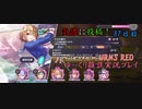 【HEAVEN BURNS RED】87日目：今日はセラフ部隊で戦闘だ！ 壱【ゆっくり雑談実況】